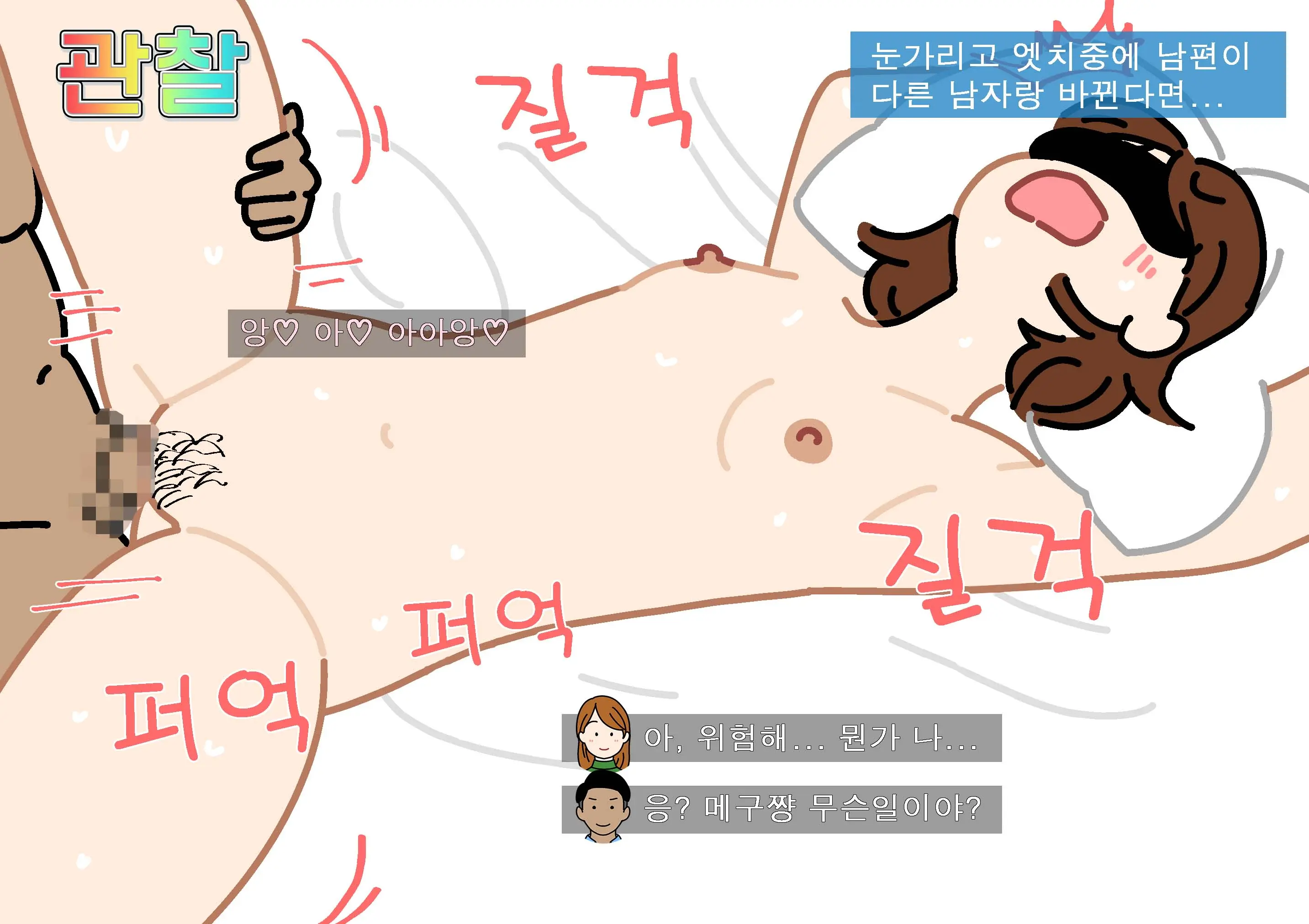 Seiyoku Kansatsu Variety Watching | 그려내린 성욕관찰 버라이어티 관찰